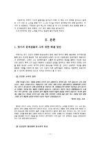 박제가의 실학적 사상(박제가 산문선-궁핍한 날의 벗)-4