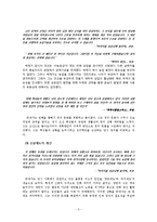 박제가의 실학적 사상(박제가 산문선-궁핍한 날의 벗)-5