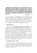 박제가의 실학적 사상(박제가 산문선-궁핍한 날의 벗)-9