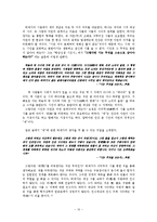 박제가의 실학적 사상(박제가 산문선-궁핍한 날의 벗)-10