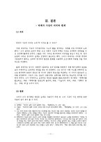 박제가의 실학적 사상(박제가 산문선-궁핍한 날의 벗)-11