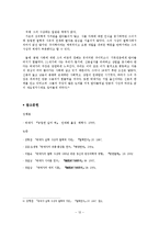박제가의 실학적 사상(박제가 산문선-궁핍한 날의 벗)-12