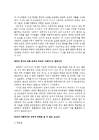 한국적 유교자본주의와 동아시아공동체 담론-4