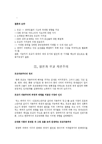 한국적 유교자본주의와 동아시아공동체 담론-6