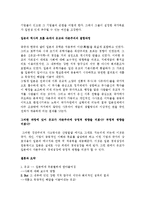 한국적 유교자본주의와 동아시아공동체 담론-8