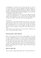 한국적 유교자본주의와 동아시아공동체 담론-10