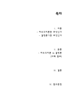 자유의지론 vs 결정론-2