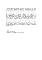 원작 희곡의 시나리오화에 대한 일고찰 -오영진의 `맹진사댁 경사`, 유치진의 `나도 인간이 되련다`, 차범석의`산불`의 경우-6
