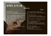 김수영과 김순석의 시 읽기-3