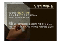 김수영과 김순석의 시 읽기-4