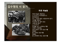 김수영과 김순석의 시 읽기-6