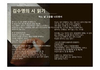 김수영과 김순석의 시 읽기-7