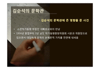 김수영과 김순석의 시 읽기-10