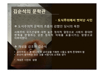 김수영과 김순석의 시 읽기-11
