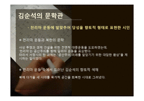 김수영과 김순석의 시 읽기-12