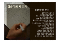 김수영과 김순석의 시 읽기-14