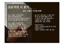 김수영과 김순석의 시 읽기-15