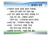 플라톤의 국가론-2