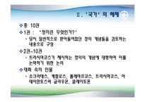 플라톤의 국가론-3