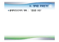 플라톤의 국가론-5