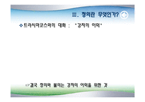 플라톤의 국가론-6