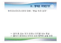 플라톤의 국가론-7