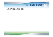 플라톤의 국가론-8