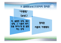 플라톤의 국가론-20