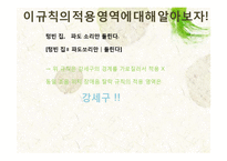 [국어음운론] 제 9장 음운변화(ll) 탈락-8