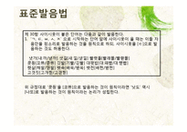 [국어음운론] 제 9장 음운변화(ll) 탈락-10