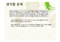 [국어음운론] 제 9장 음운변화(ll) 탈락-14