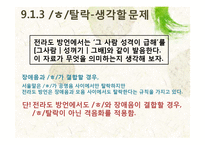 [국어음운론] 제 9장 음운변화(ll) 탈락-19