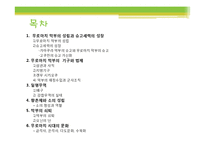 [일본사] 무로마치 막부의 성립-2