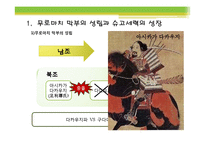 [일본사] 무로마치 막부의 성립-3