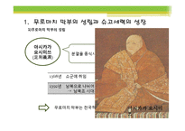 [일본사] 무로마치 막부의 성립-4