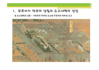 [일본사] 무로마치 막부의 성립-6