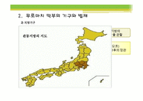 [일본사] 무로마치 막부의 성립-10