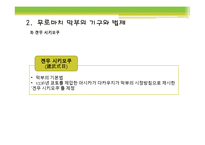 [일본사] 무로마치 막부의 성립-11
