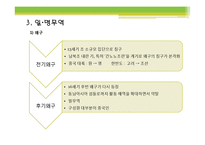 [일본사] 무로마치 막부의 성립-14