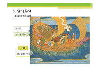 [일본사] 무로마치 막부의 성립-15