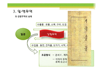 [일본사] 무로마치 막부의 성립-16