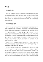 [철학] 자유의지 대 결정론과 그 전망-3
