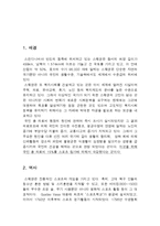스웨덴의 체육 레포트-2