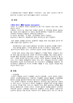 스웨덴의 체육 레포트-3