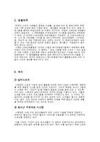 스웨덴의 체육 레포트-7