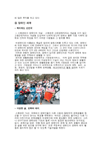 스웨덴의 체육 레포트-8