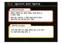 시뮬라크르의 세계와 초미학-8