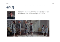 [뮤지컬] 사운드 오브 뮤직(SOUND OF MUSIC)-12