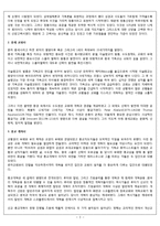 기독교의 역사, 원리-3