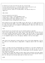 기독교의 역사, 원리-5